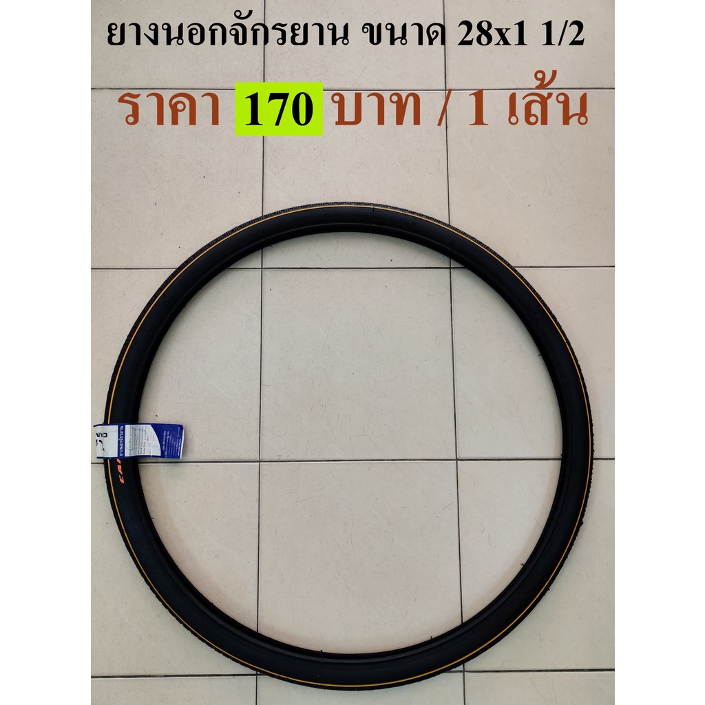 ยางนอก จักรยาน 28x1 1/2 (ใส่ 28x1 5/8 ไม่ได้) จักรยานโบราณ ยางนอก CAMEL ล้อขนาด 28 นิ้ว หรือจักรยานสามล้อ
