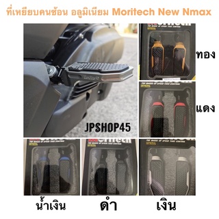 ที่เหยียบคนซ้อน อลูมิเนียม Moritech สำหรับ New Nmax 2022 2021 2020