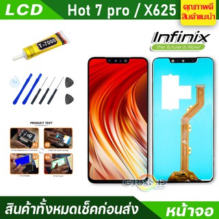 หน้าจอ Lcd  จอ + ทัช infinix Hot 7 pro,X625,X625B,X625D อะไหล่จอ จอชุด พร้อมทัชสกรีน อินฟินิกซ์ Hot7 pro แถมไขควง