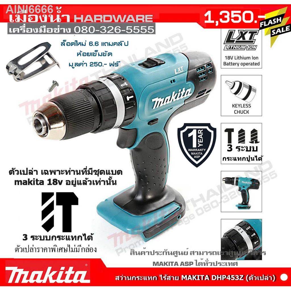 ۞แถมกิ๊ป makita แท้มูลค่า 250.- ฟรี  DHP453Z สว่านไร้สายกระแทก 18V LXT สว่านกระแทก Makita แท้ (ไม่รว