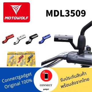 MOTOWOLF MDL 3509 ก้านบาร์เสริม ยึดรูกระจก