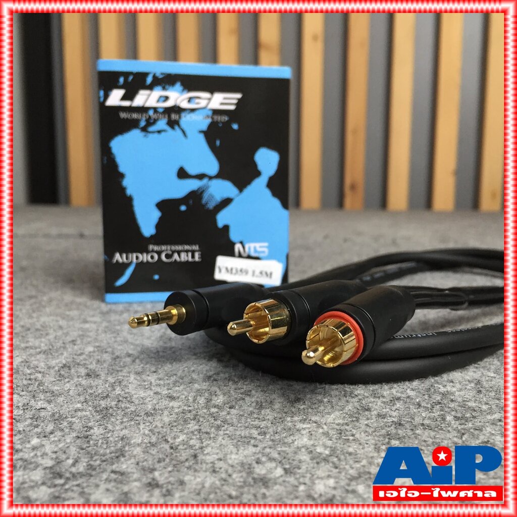 1.5เมตร TRST 3.5 to RCA 2 หัว LIDGE YM-359 สาย P.TR-ST - P. RCA x2 1.5เมตร สาย TR-ST ออก RCA x2 1.5M