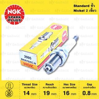 NGK Standard หัวเทียน 2 เขี้ยว ขั้ว Nickel Multigrounded BKR7EKC-N (1 หัว) ใช้สำหรับ R850R, R1100RT, R1150R,RT, R1200C