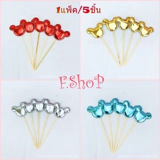 ป้ายปักเค้ก ตกแต่งเค้ก ป้ายมีมิติ (1แพค มี5ชิ้น) สีน่ารัก สีเงาสวย 🎉สินค้าพร้อมส่งนะคะ🎉