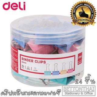 คลิปหนีบ แฟนซี คลิปหนีบกระดาษ  Deli Binder Clips 8552A (24ชิ้น/กระปุก)ขนาด 41mm.