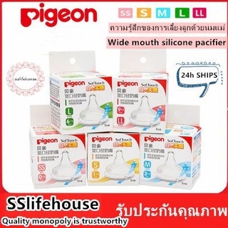 จุกขวดนม แบบซิลิโคน สำหรับขวดนม Pigeon