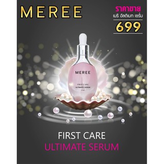 เมรี อัลติเมท เซรั่ม 35 มล.1ขวด (Meree ultimate pearl serum 35ml. 1Bot.)