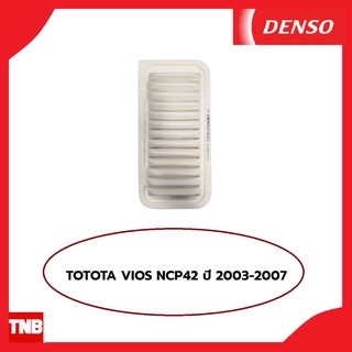 DENSO กรองอากาศ Toyota Vios NCP42 ปี 2003-2007 โตโยต้า วีออส