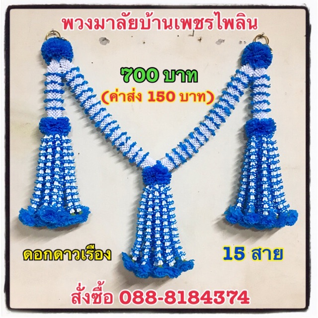 พวงมาลัยแขวนรถบัส&รถบรรทุก Size XL (มี 8 สี)