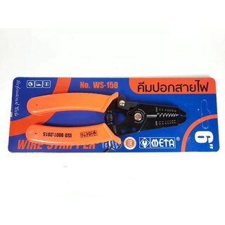 คีมปอกสายไฟ หุ้มยาง NO. WS-150 META META WIRE STRIPPING PLIERS 6"