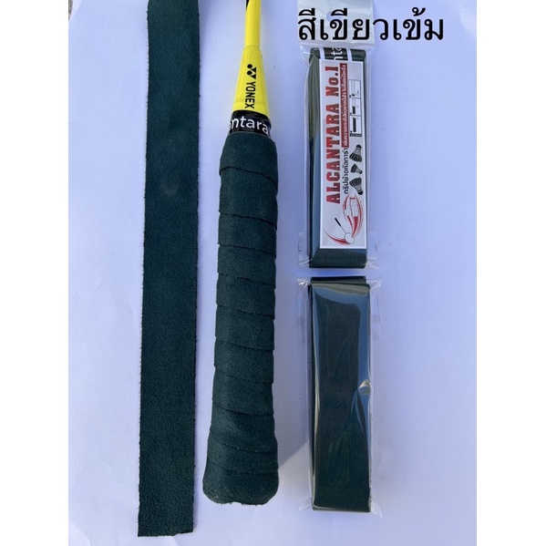 🔥🔥 กริปพันด้าม Alcantara (badminton) เจ้าแรกและเจ้าเดียว - รูปที่ 7