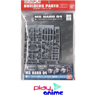 Bandai BUILDERS PARTS HD 1/144 MS HAND 04 (E.F.S.F. LARGE)