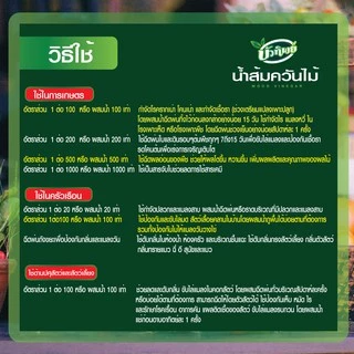 น้ำส้มควันไม้ ไล่แมลง ป้องกันเชื้อราในพืช กำจัดโรครากเน่า 500 ml.