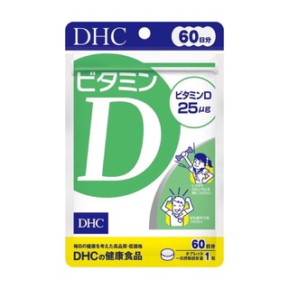 DHC Vitamin D ดีเอชซี วิตามิน d  ดี 60 วัน สร้างภูมิคุ้มกัน / 30 วัน