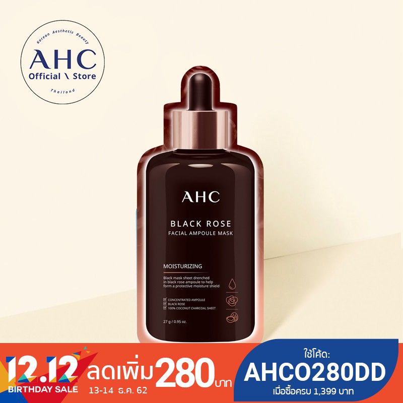 AHC Black Rose Facial Ampoule Mask มาส์กหน้า ช่วยปลอบประโลมและเติมน้ำคืนสู่ผิวแห้งกร้าน 27 กรัม 1