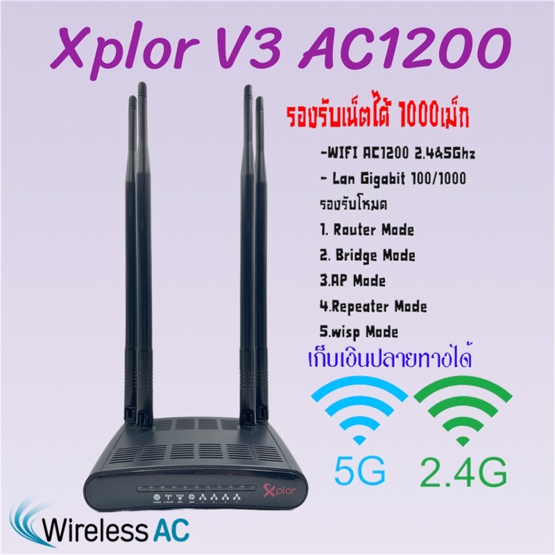 Xplor v3 รองรับ MU-MIMO  Repeater & wisp WIFI 5in1 แรงๆเสถียน ไวไฟ AC1200 2.4&5Ghz  Lan Gigabit/