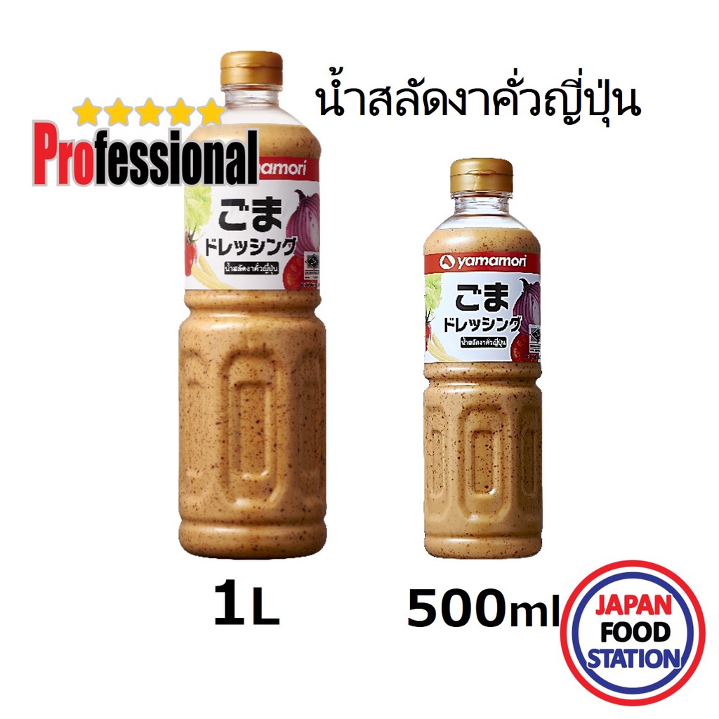 YAMAMORI ROAST SESAME JAPANESE DRESSING BAISENGOMA 500M/1L น้ำสลัดงาญี่ปุ่น น้ำสลัด งาคั่วญี่ปุ่น PR