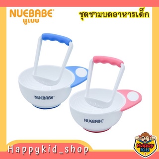 NUEBABE ชุดชามบดอาหาร สำหรับเด็ก พร้อมที่บด