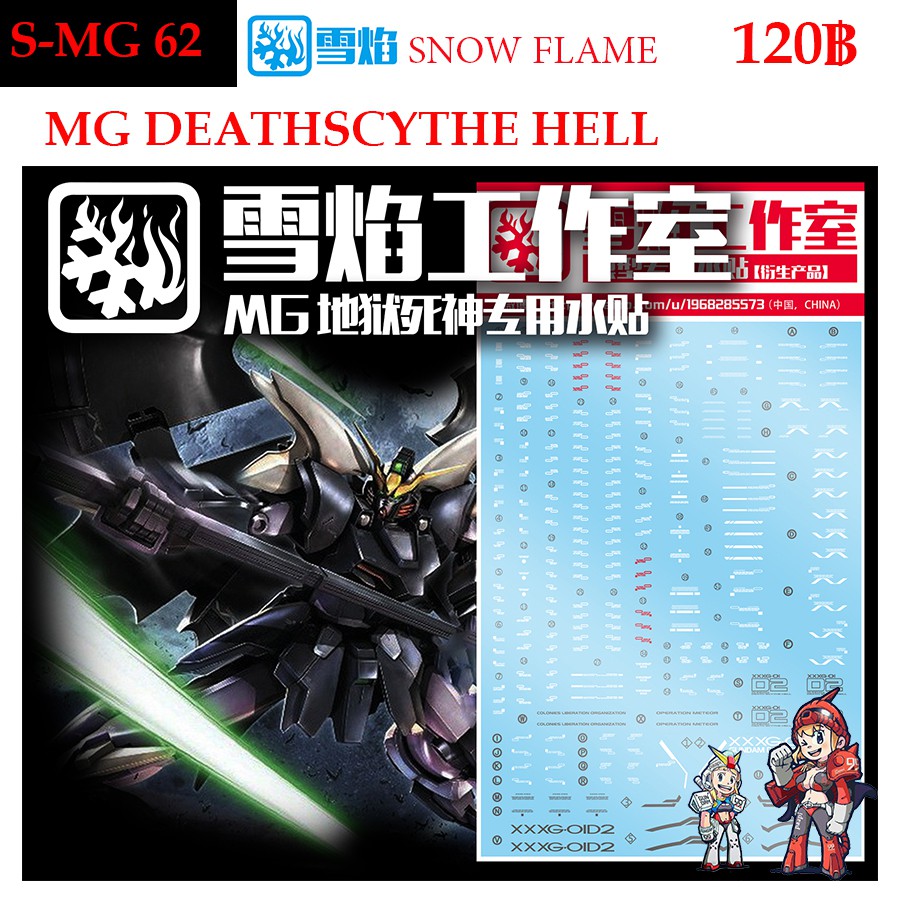 ดีคอลน้ำ [SNOW] MG 62 GUNDAM DEATHSCYTHE HELL MG 1/100 WATER DECAL SMG62 SMG 62 MG62 SNOW FRAME