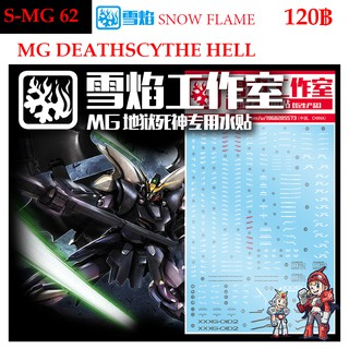 ดีคอลน้ำ [SNOW FLAME] SMG 62 GUNDAM DEATHSCYTHE HELL  MG 1/100 WATER DECAL SMG62 MG 62 MG62