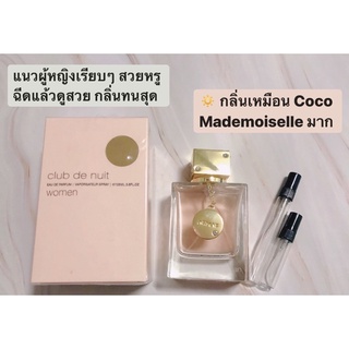 น้ำหอมแบ่งขาย Armaf Club De Nuit EDP