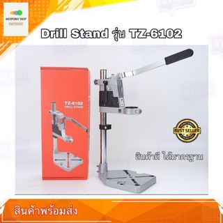 แท่นจับสว่าน แท่นจับสว่านไฟฟ้า Drill Stand TZ-6102 รุ่นหนา 1.6 KG drill stand cast iron base ปรับระดับได้