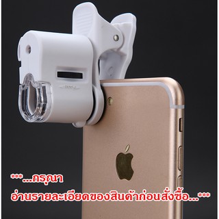 ( สินค้า OEM ) กล้องขยาย 60 เท่าติดมือถือ (รหัสสินค้า : HW-020)