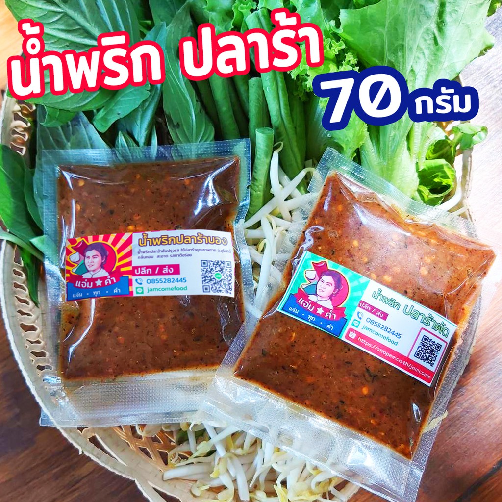 70กรัม น้ำพริกปลาร้าบอง(สุก) ปลาร้าสับ แจ่วบอง ปลาแดกบอง ในถุงซีล
