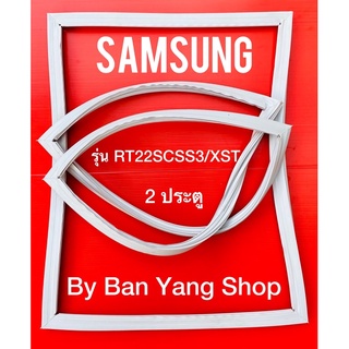 ขอบยางตู้เย็น SAMSUNG รุ่น RT22SCSS3/XST (2 ประตู)