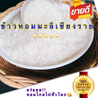 คุ้มสุดดด!!! ข้าวหอมมะลิ หอม นุ่ม อร่อยย!!!🌾🌾🌾500g