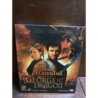 George and the Dragon อัศวินมังกรไฟ VCD พาทย์ไทย แผ่นแท้