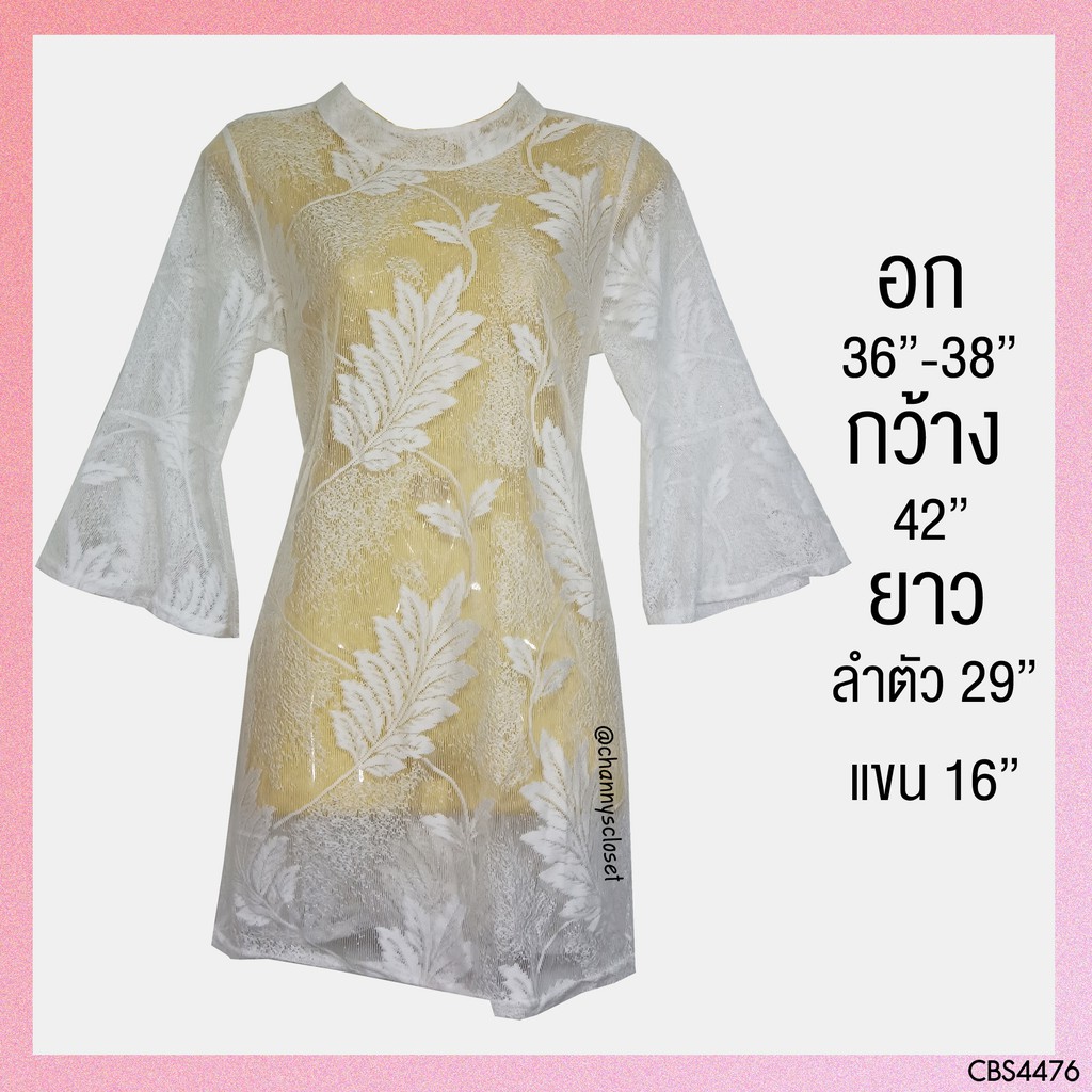 💖USED - White Leaves Mesh Top | เสื้อแขนยาวสีขาว แขนกระดิ่ง เสื้อลูกไม้ ตาข่าย ลายดอก ใบไม้ ซีทรู สา