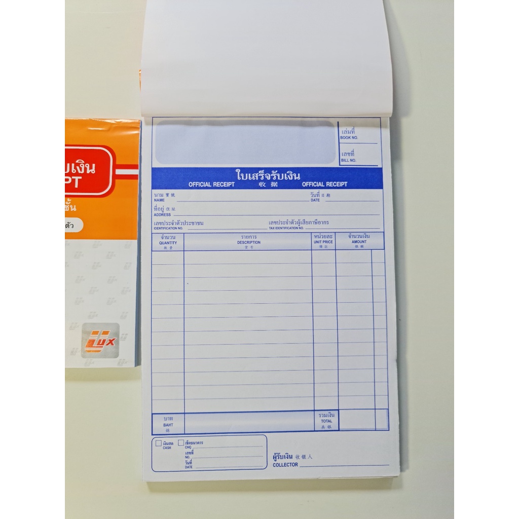 ใบเสร็จรับเงิน 2 ชั้น มีคาร์บอนในตัว  ยี่ห้อ Ulux (อูลักษ์)  No. 1 / 2 / 3   1 เล่ม/30ชุด
