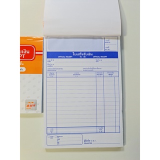 ใบเสร็จรับเงิน 2 ชั้น มีคาร์บอนในตัว  ยี่ห้อ Ulux (อูลักษ์) …