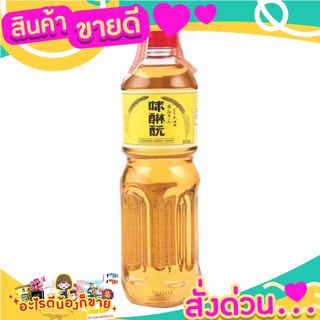 ซอสมิริน โมโตะ ซอสญี่ปุ่น ขนาด 1ลิตร รสหอมอร่อย