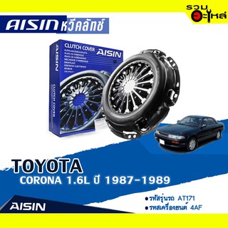 หวีคลัทช์ AISIN Premium สำหรับ TOYOTA CORONA 1.6L ปี 1987-1989 📍เบอร์ไอชิน :CTX-170A