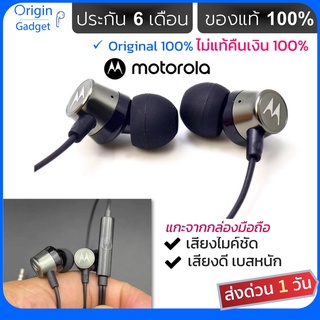 หูฟัง Motorola Inear มีปุ่มไมค์ ปลั๊ก3.5 mm หูฟังเสียงดี Motorola Earphone หูฟัง Small Talk ใช้ได้กับโทรศัพท์ทุกยี่ห้อ