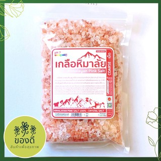 เกลือชมพู หิมาลัย ชนิดเม็ด 500g