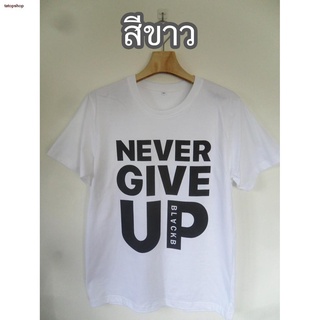 เสื้อยืดcalandfashionสินค้าเฉพาะจุด(ถูกจริง) เสื้อคนอ้วน ไซส์ใหญ่สะใจ Big Size สกรีน NEVER GIVE UP ใส่ได้ชาย-หญิง เนื้อค