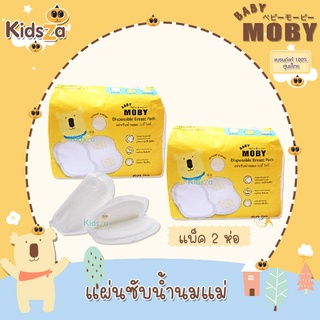 Baby Moby แผ่นซับน้ำนม Disposable Breast Pads โมบี้ ของแท้!! [60ชิ้น] [แพคคู่]