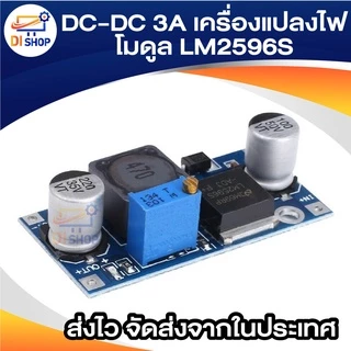 5 ชิ้น DC-DC 3A เครื่องแปลงไฟปรับ Step - Down โมดูล LM2596S