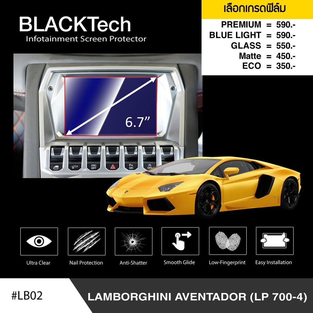 ARCTIC (LB02) Lamborghini Aventador (LP700-4) จอขนาด 6.7 นิ้ว (มี 5 เกรดให้เลือก)