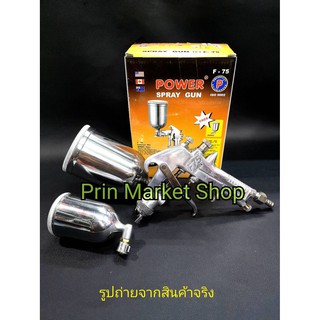 Power กาพ่นสี แบบหงาย รุ่น F75  รู่น 2 ถ้วยคู่ ขนาด 400 cc 1 ใบ และ 200cc 1 ใบ