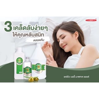 Carebeau 3000 ml แคร์บิว น้ำมันนวด น้ำมันนวดตัว เพื่อผิวเนียนใส ไม่เหนอะผิว 1 ออเดอร์ ขอไม่เกิน 6 แกลอน