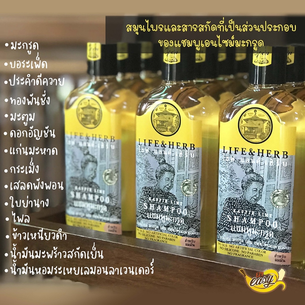 0459-แชมพูเอนไซม์มะกรูด300ml.ผสมสมุนไพรลดผมร่วง(Life&Herbบ้านอโรคยา)มี 3 สูตร(ผมแห้ง/ผมธรรมดา/ผมมัน)