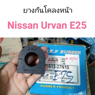 ยางกันโคลงหน้า Nissan Urvan E25