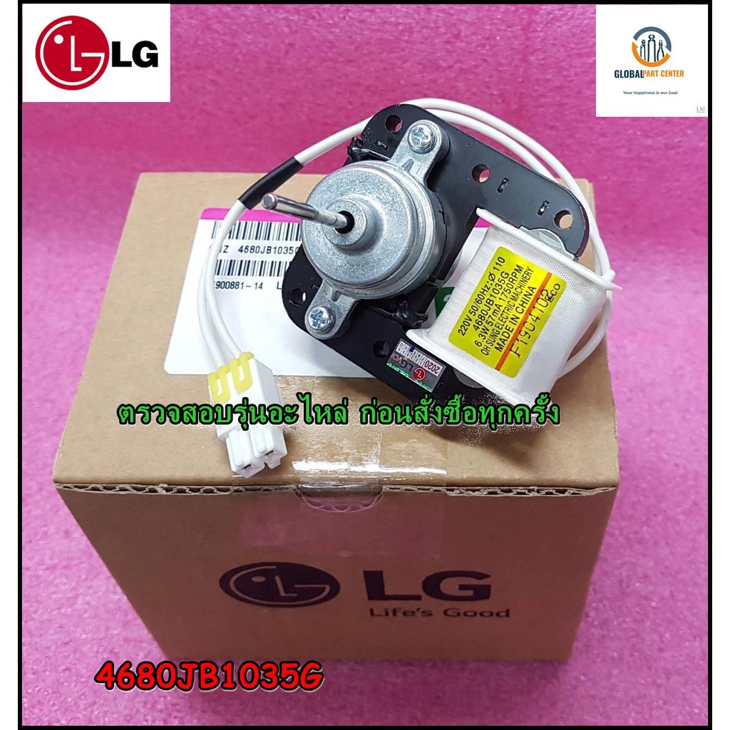 ขายอะไหล่ตู้เย็นองแท้/มอเตอร์พัดลมระบายความร้อนตู้เย็นแอลจี/MOTOR(MECH),COOLING/LG/4680JB1035G/4680J