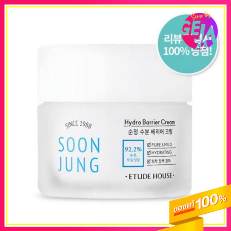 [สินค้าของแท้/พร้อมส่ง100%] ETUDE  Soon Jung Hydro Barrier Cream 75ml