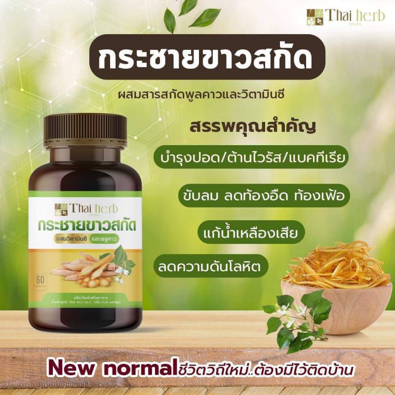 กระชายขาวสกัด Thai herb TARA