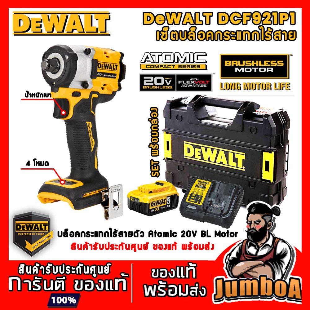DeWALT DCF921P1 DCF921 บล็อคกระแทกไร้สาย บล็อคไร้สาย Atomic 18/20V พร้อมแบตและแท่นชาร์จสินค้ารับประก